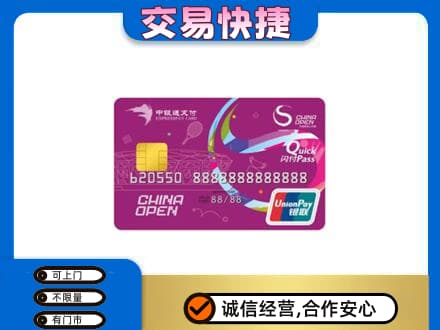 日喀则白朗县购物卡回收中银通支付卡.jpg