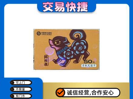 日喀则白朗县购物卡回收移动卡.jpg