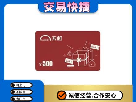 日喀则白朗县回收天虹卡