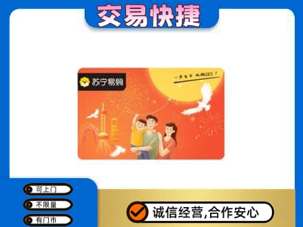 日喀则白朗县购物卡回收苏宁易购卡.jpg