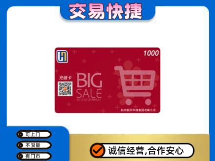 日喀则白朗县回收世纪联华卡