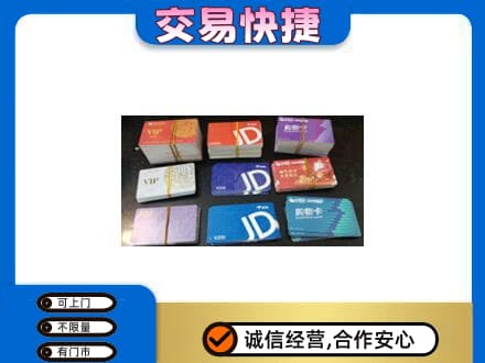 日喀则白朗县回收超市卡
