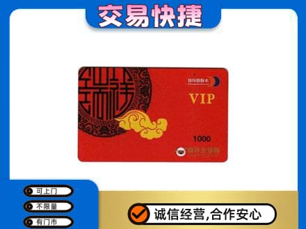 日喀则白朗县购物卡回收瑞祥商联卡.jpg