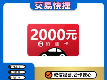 日喀则白朗县购物卡回收加油卡.jpg
