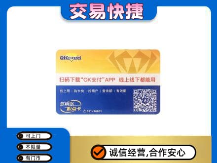 日喀则白朗县购物卡回收百联ok卡.jpg