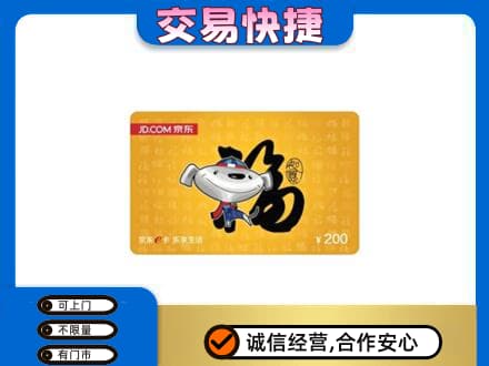 日喀则白朗县购物卡回收京东E卡.jpg
