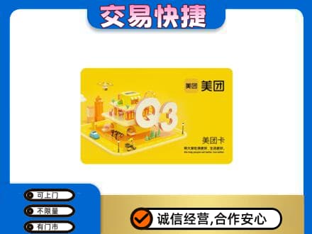日喀则白朗县购物卡回收美团卡.jpg