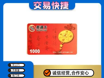 日喀则白朗县购物卡回收美通卡.jpg
