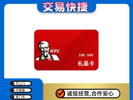 日喀则白朗县购物卡回收肯德基卡.jpg
