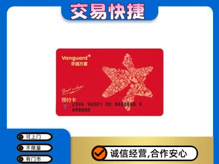 日喀则白朗县购物卡回收华润万家卡.jpg