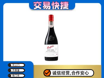 日喀则白朗县洋酒回收奔富红酒.jpg
