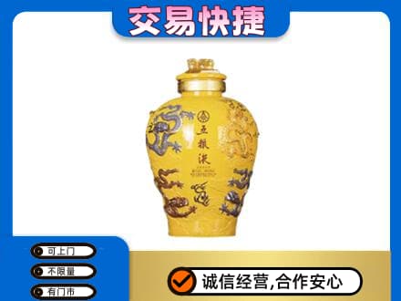 日喀则白朗县名酒回收五粮液九龙坛.jpg