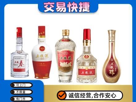日喀则白朗县名酒回收五粮液系列.jpg