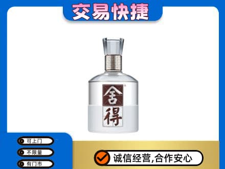 日喀则白朗县名酒回收舍得.jpg