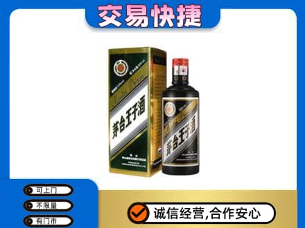 日喀则白朗县茅台回收王子酒.jpg